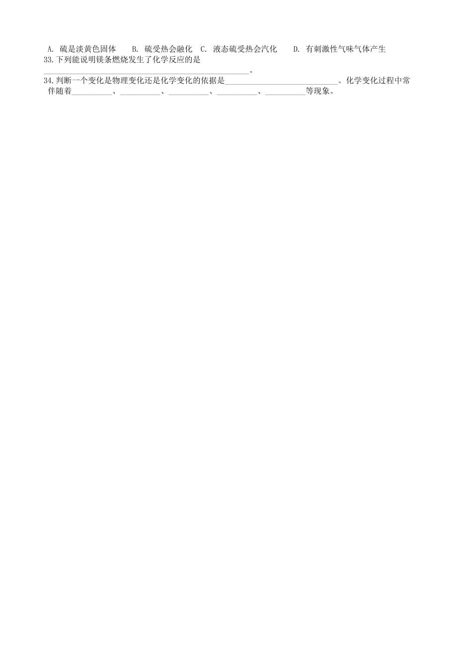 四川省胶南市理务关镇中心中学九年级化学全册《1.1 奇妙的化学》练习（无答案） 鲁教版（通用）_第5页