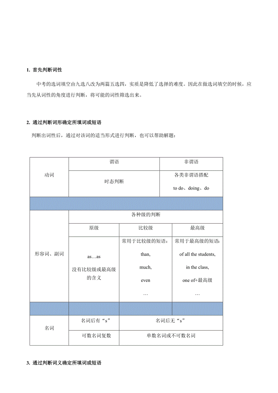 2020年中考英语一轮复习选词填空解题技巧讲解（含答案）_第4页