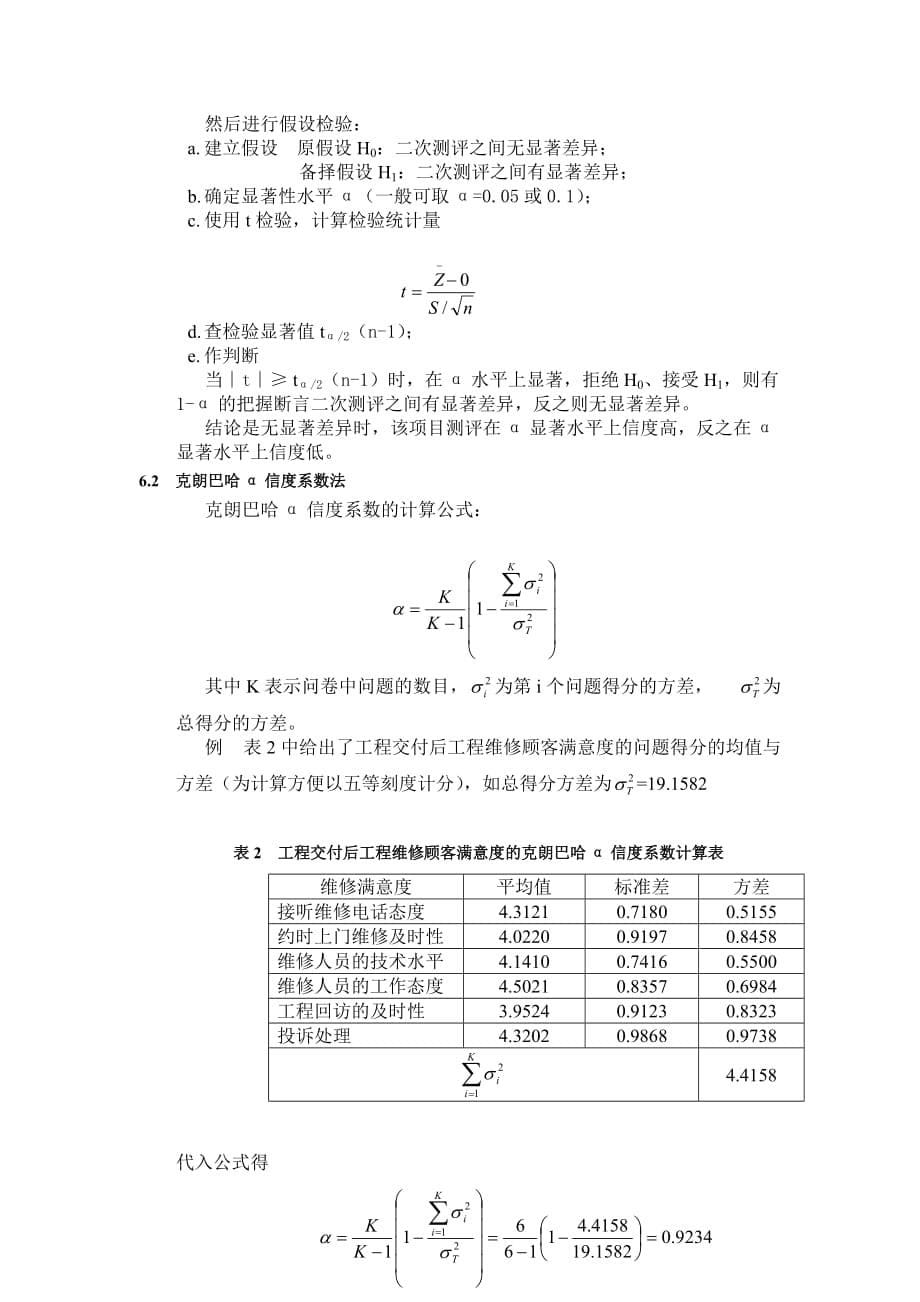 《精编》企业顾客满意度评价体系建立及实施_第5页