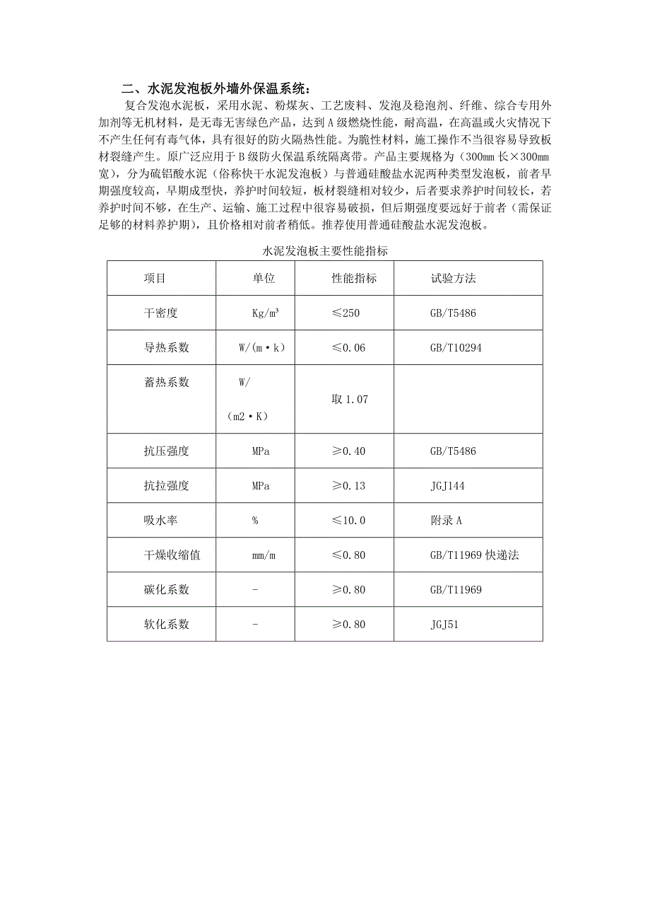 外墙保温材料对比.doc_第3页