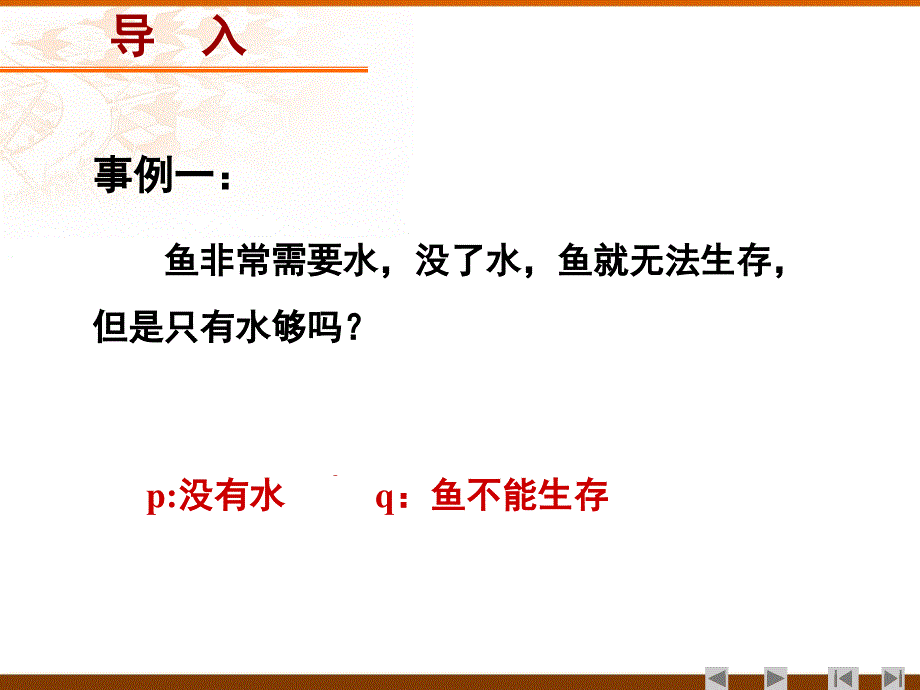 充分条件与必要条件(正稿).---公开课_第2页