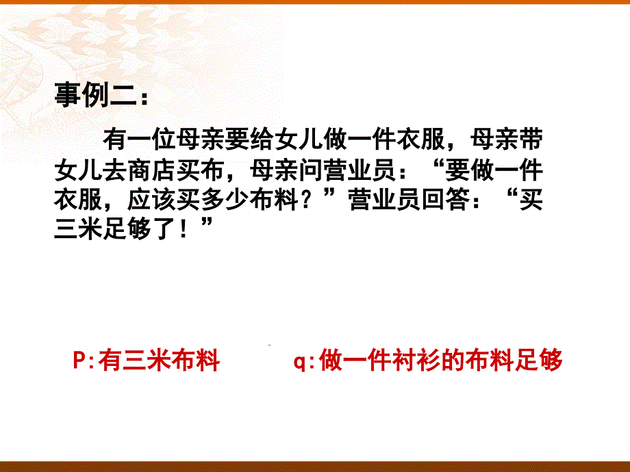 充分条件与必要条件(正稿).---公开课_第3页