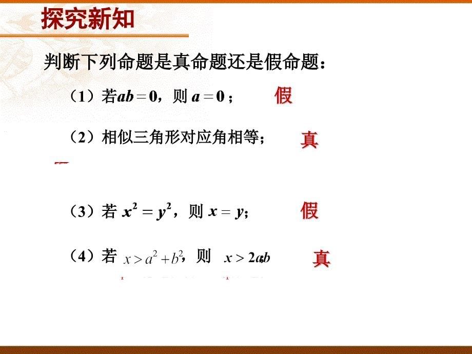 充分条件与必要条件(正稿).---公开课_第5页