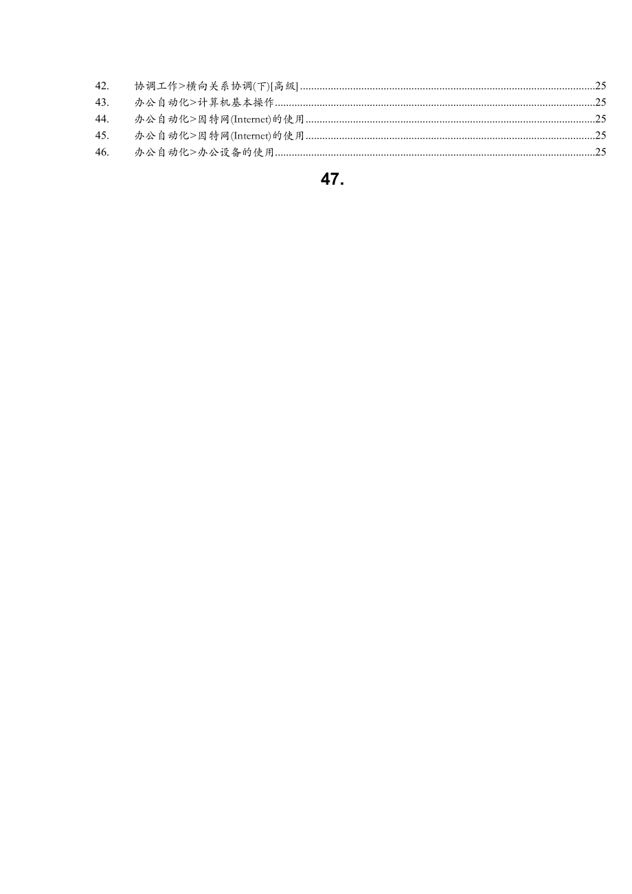 《精编》秘书知识培训大全_第2页