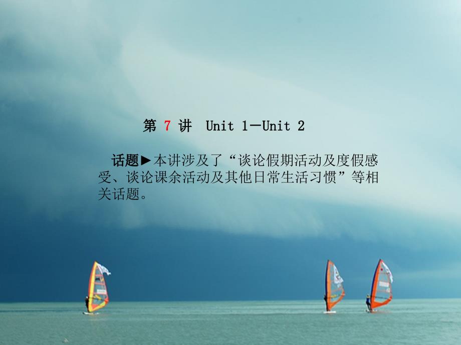 安徽省2018版中考英语 第一部分 系统复习 成绩基石 八上 第7讲 课件_第2页