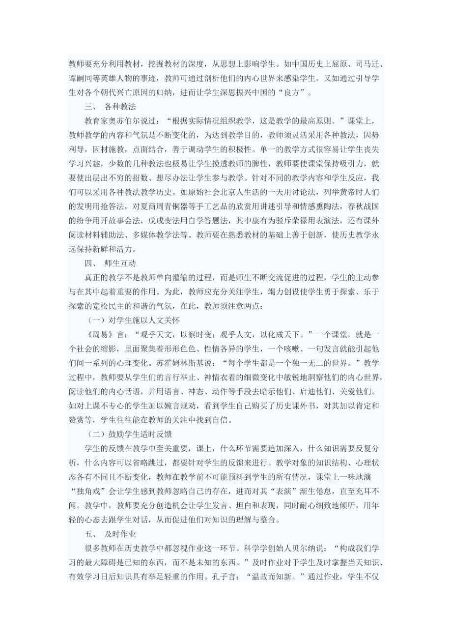 初中历史教学论文 历史课堂如何激发学生学习兴趣_第3页