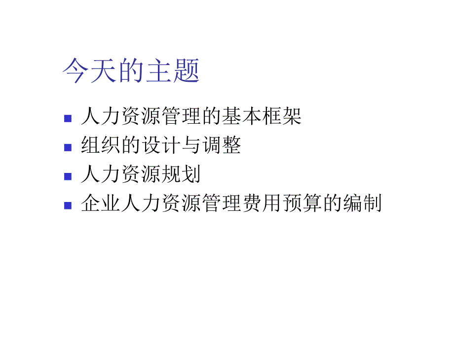 《精编》能源企业人力资源规划与组织结构设计_第2页