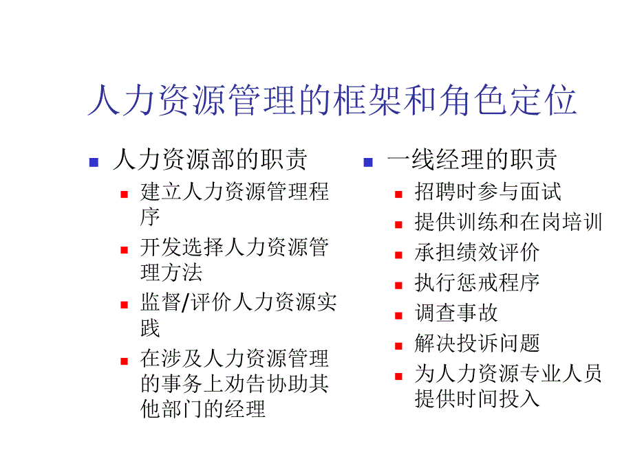 《精编》能源企业人力资源规划与组织结构设计_第3页