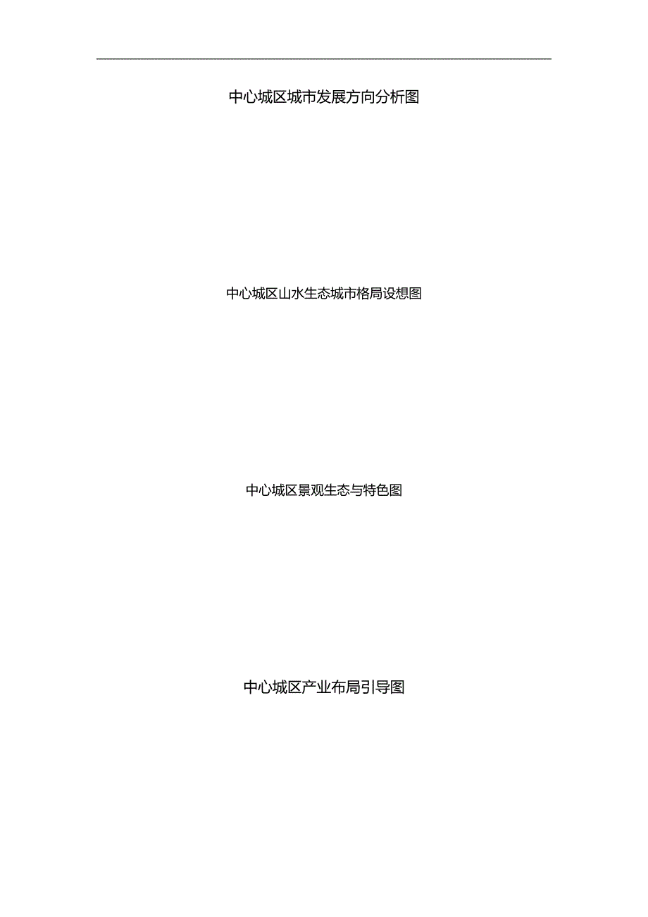 2020（发展战略）益阳市城市空间发展战略规划_第1页