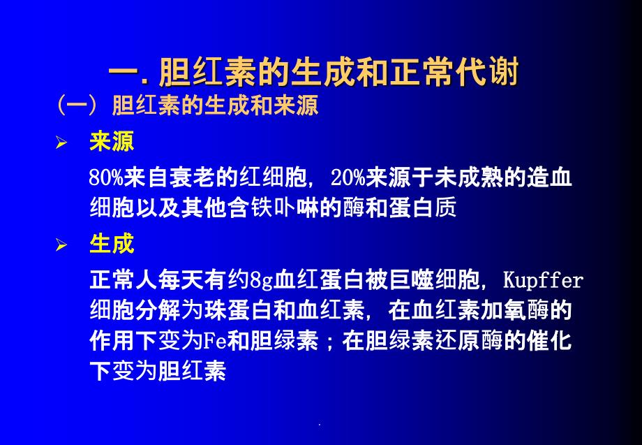 黄疸的诊断与鉴别诊断最新版本ppt课件_第2页