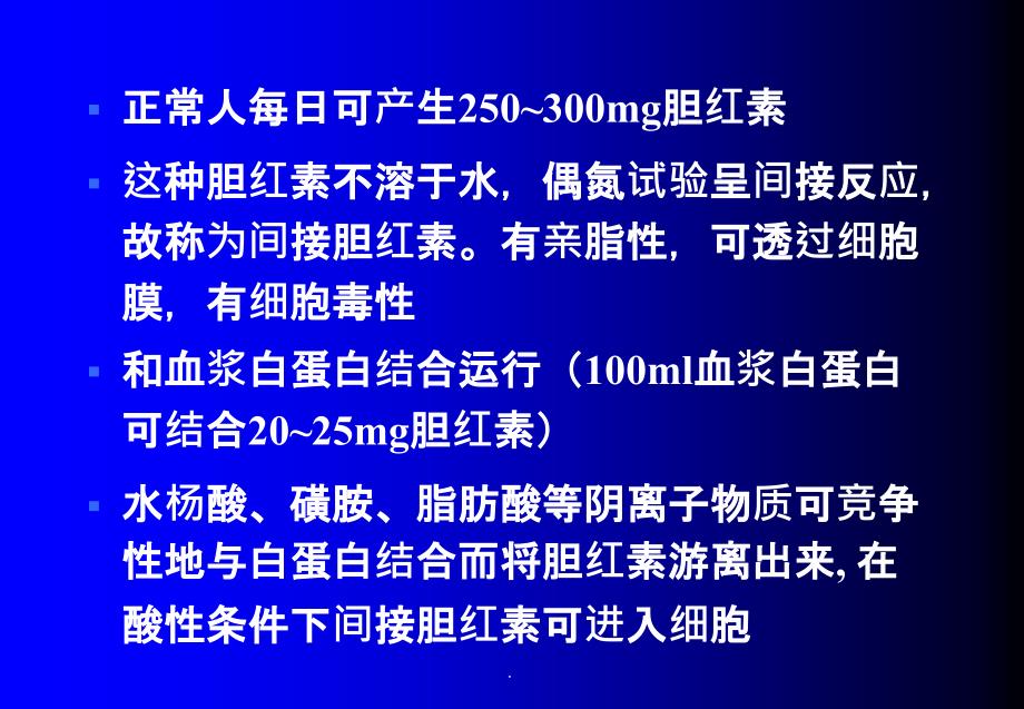 黄疸的诊断与鉴别诊断最新版本ppt课件_第3页