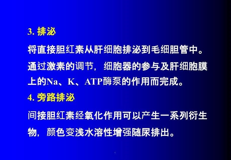 黄疸的诊断与鉴别诊断最新版本ppt课件_第5页