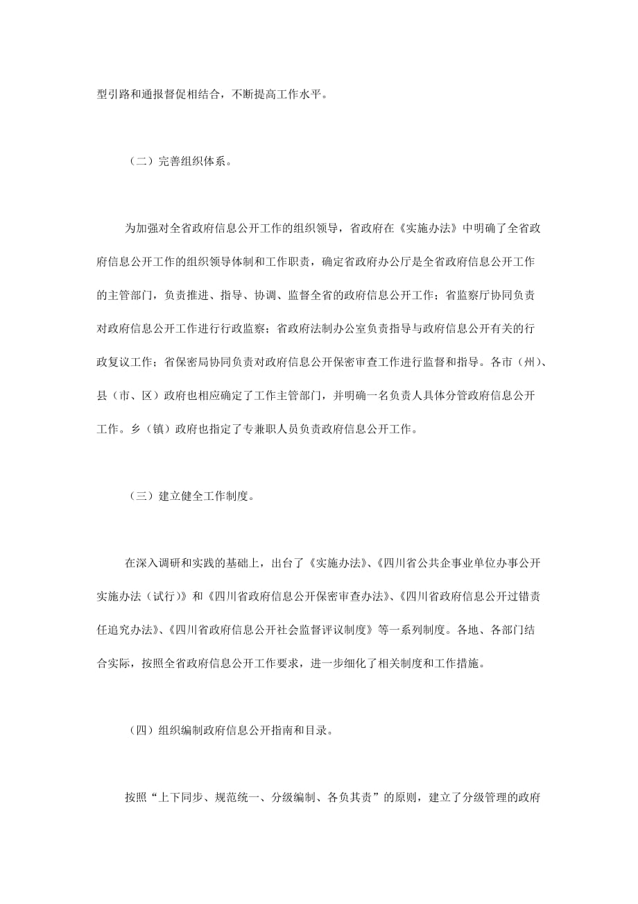 《精编》四川省政府信息公开工作年度报告_第2页