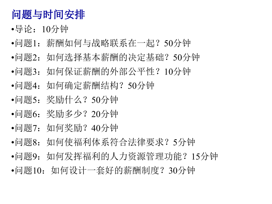 《精编》零售行业基本薪酬与奖金管理_第3页