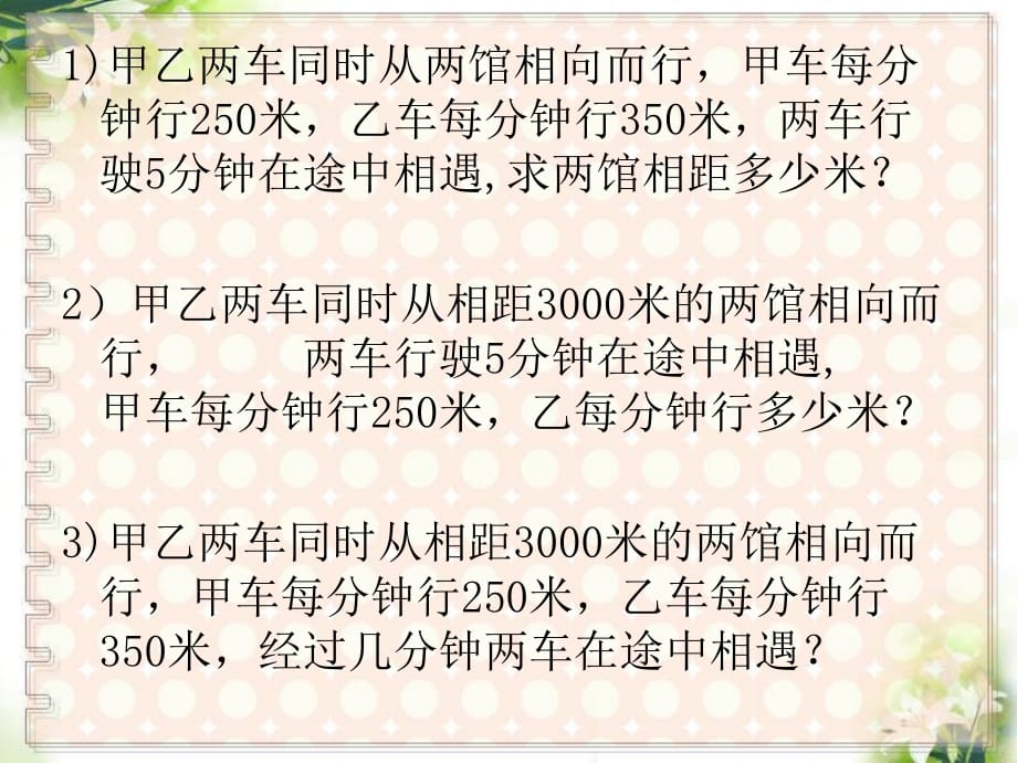 相遇问题（复习）教学提纲_第4页