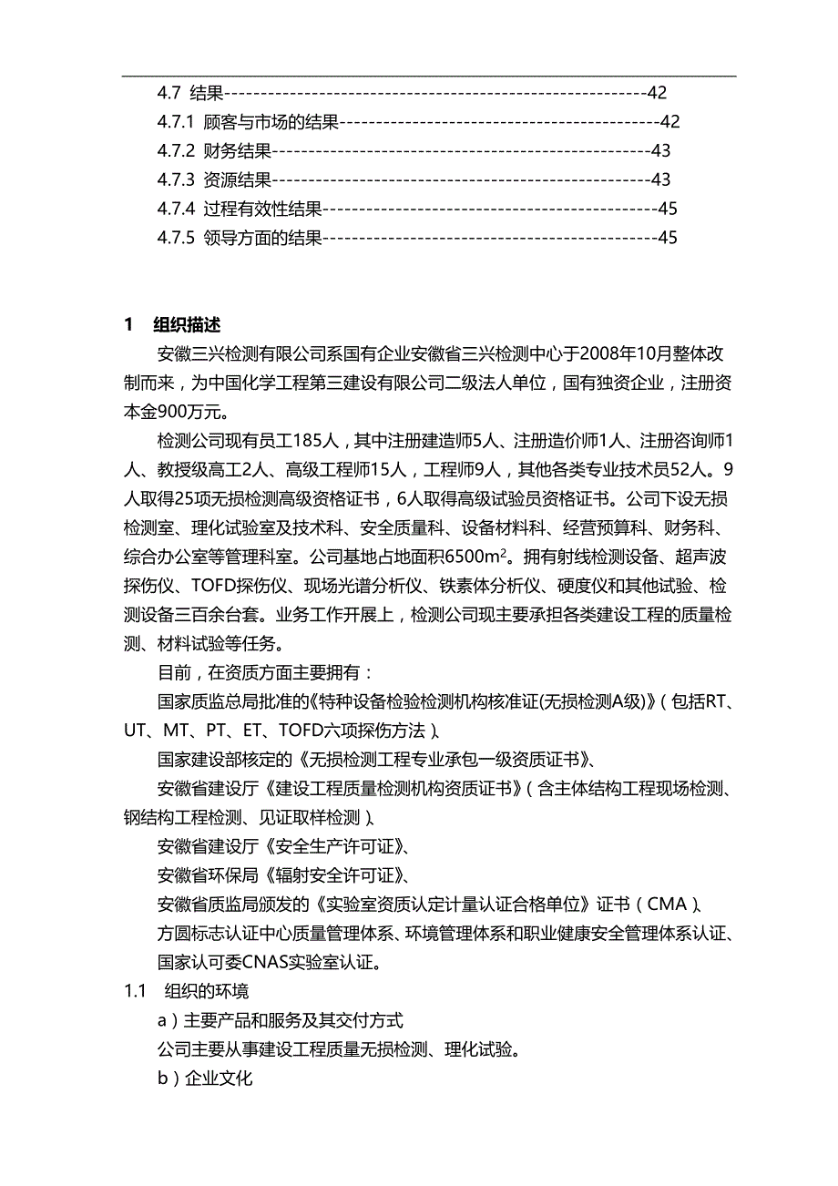 2020（质量管理知识）三兴检测市长质量奖自评报告_第3页