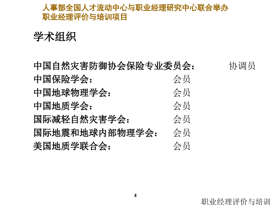 《精编》高级职业经理人应变与危机管理能力专训_第4页