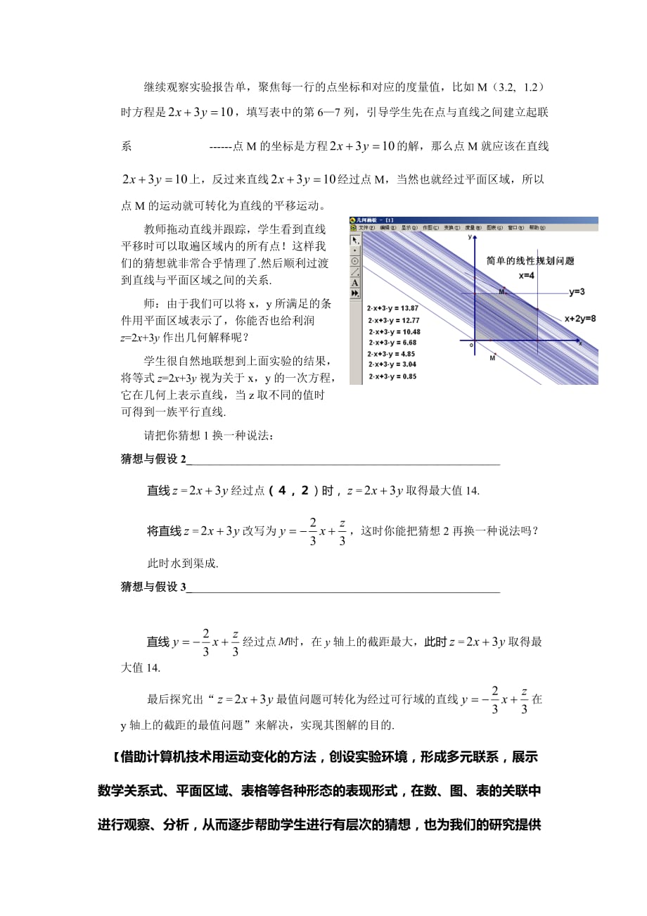 人教版-高中数学必修5--简单的线性规划问题教案.doc_第4页