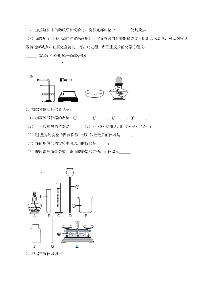吉林省吉林市中考化学复习练习 用于加热的仪器（无答案） 新人教版（通用）_第3页