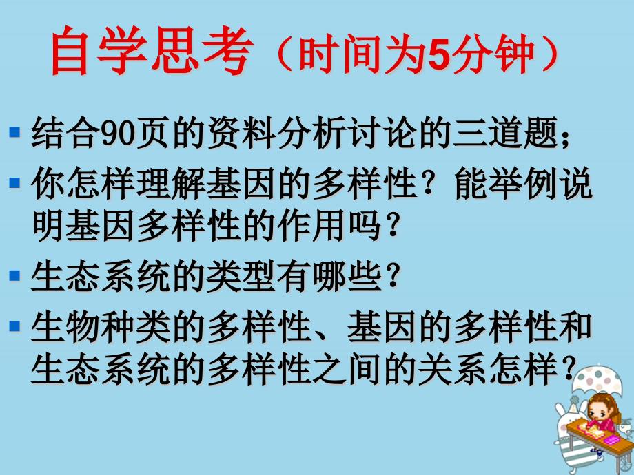 吉林省通化市八年级生物上册6.2认识生物的多样性课件新版新人教版_第3页