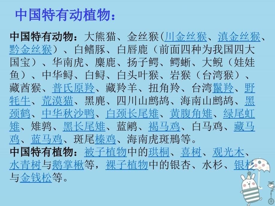 吉林省通化市八年级生物上册6.2认识生物的多样性课件新版新人教版_第5页