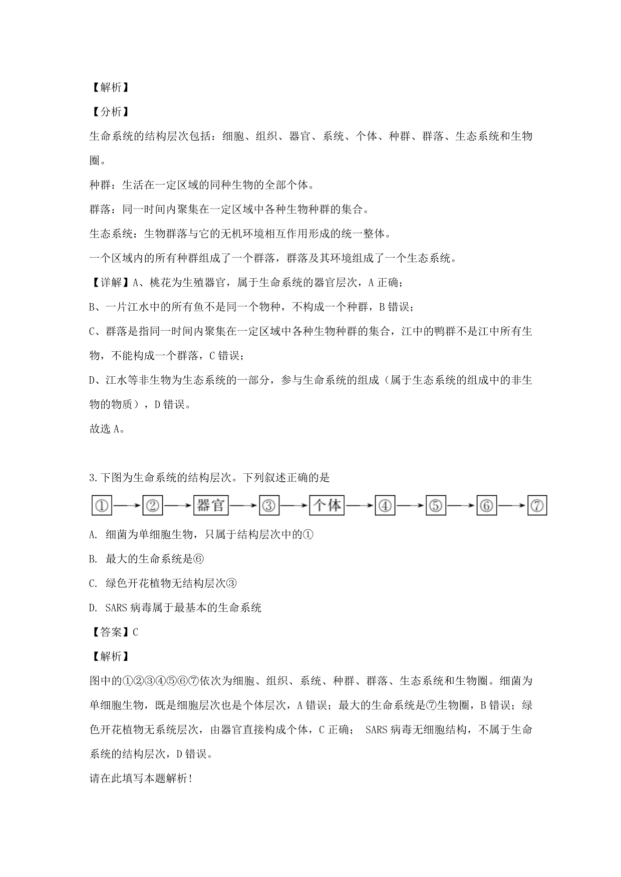 黑龙江省佳木斯市一中2019-2020学年高一生物10月月考试题（含解析）_第2页