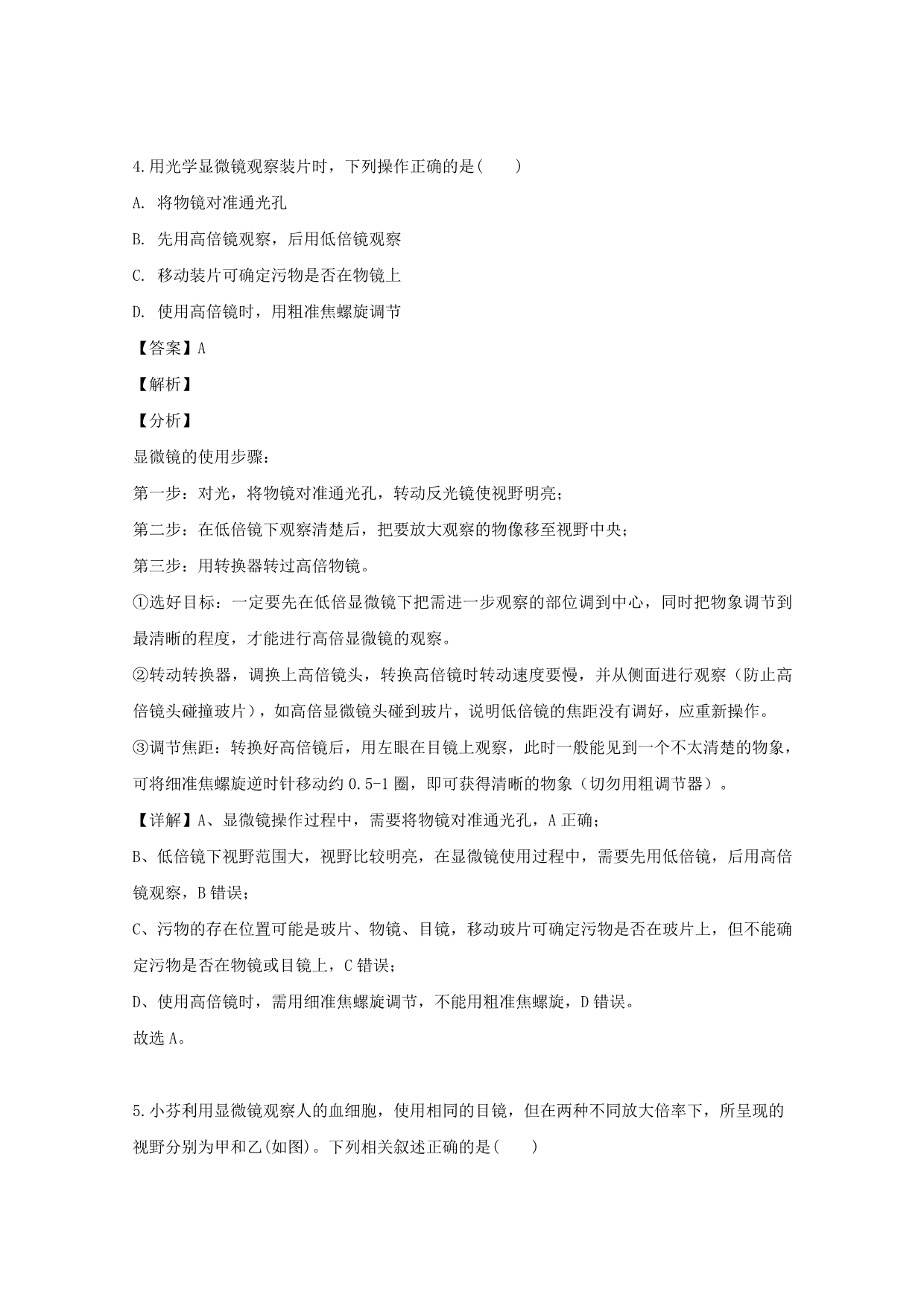 黑龙江省佳木斯市一中2019-2020学年高一生物10月月考试题（含解析）_第3页