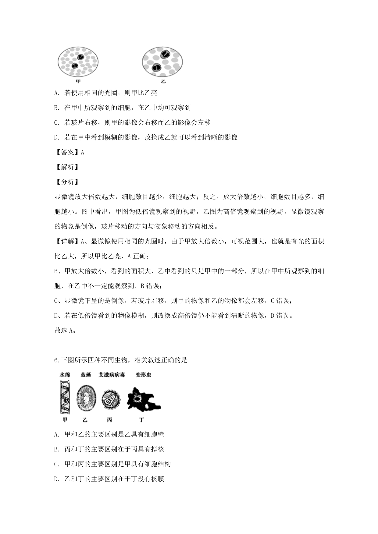 黑龙江省佳木斯市一中2019-2020学年高一生物10月月考试题（含解析）_第4页