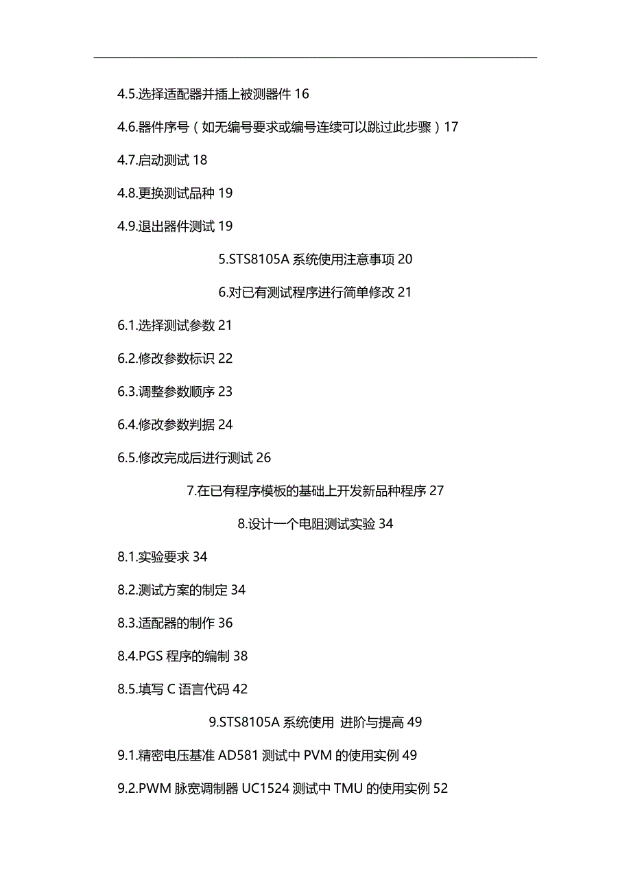 2020（电子行业企业管理）STSA混合信号测试系统快速使用编程指南电子版_第2页