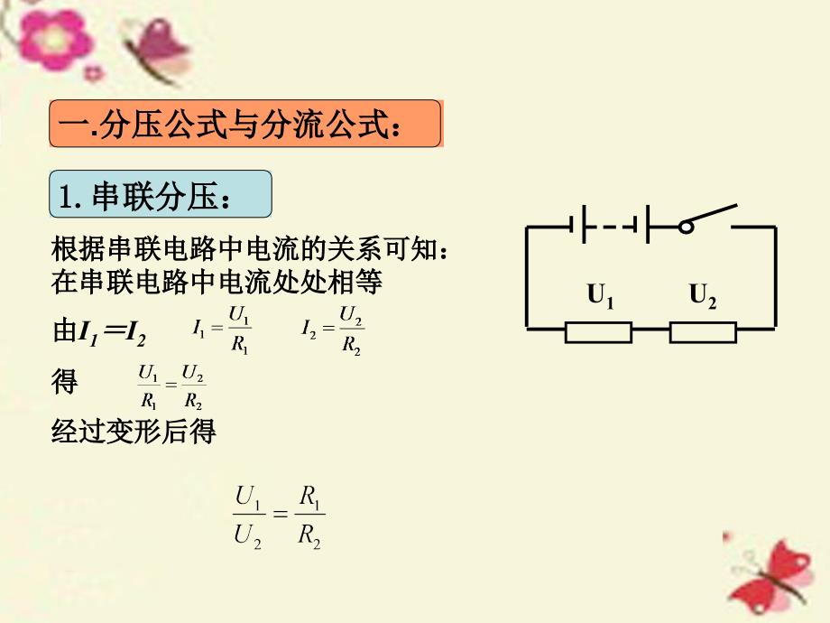 北大绿卡九年级物理全册 第17章 第4节 第2课时 有关欧姆定律的计算课件 （新版）新人教版_第2页