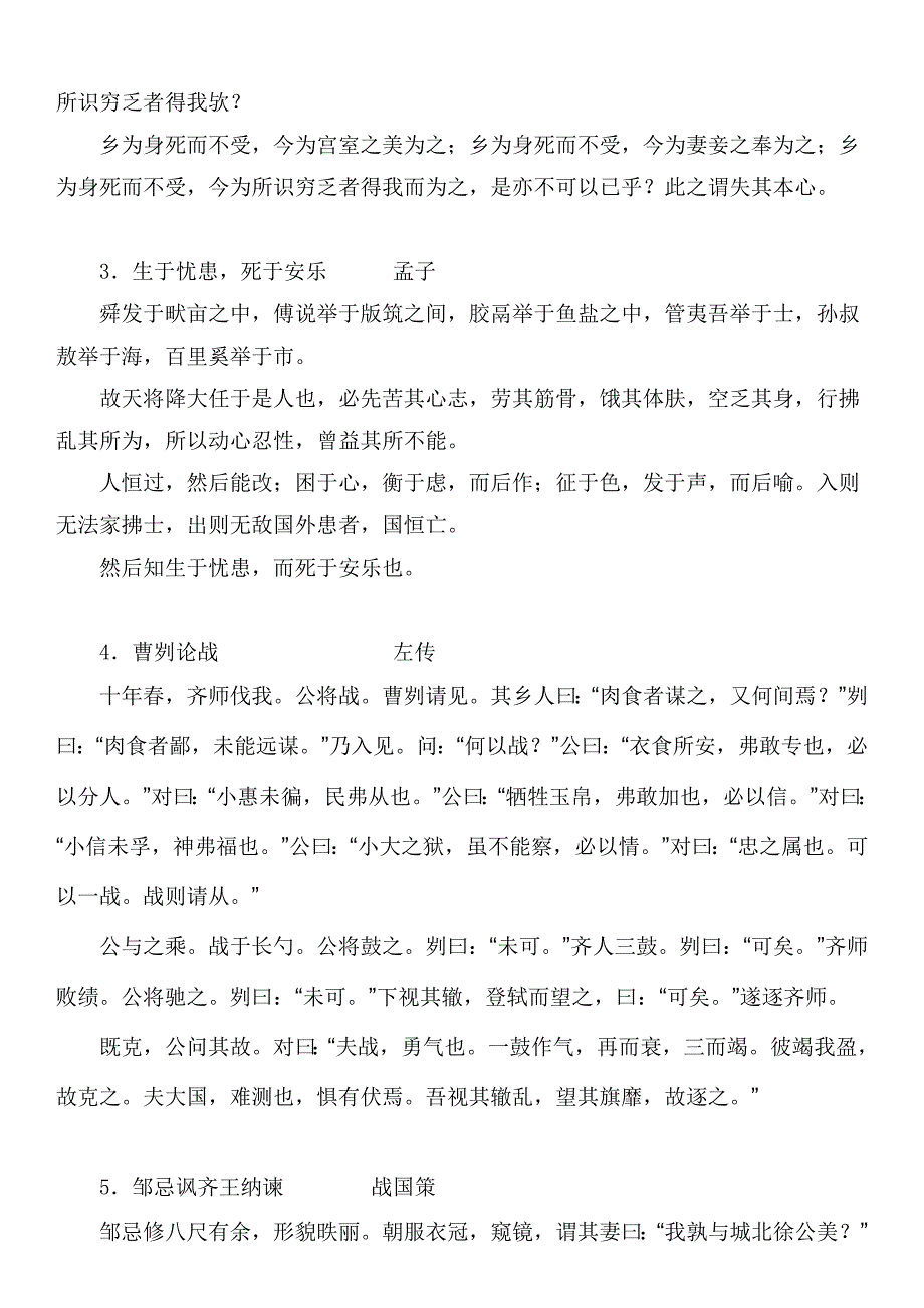 全国新课标高考语文必背篇目(共64篇段).doc_第2页