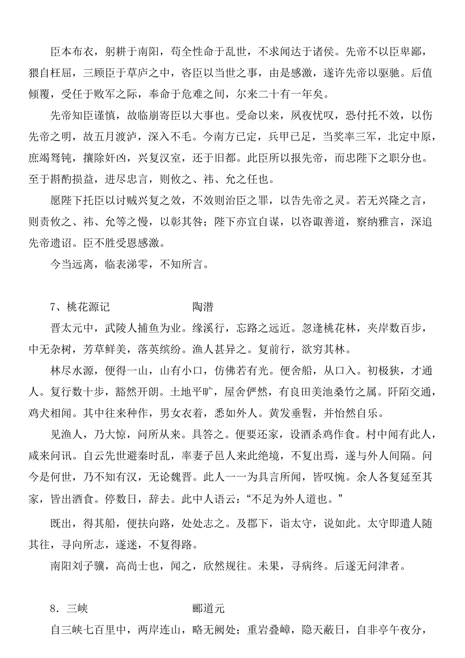 全国新课标高考语文必背篇目(共64篇段).doc_第4页