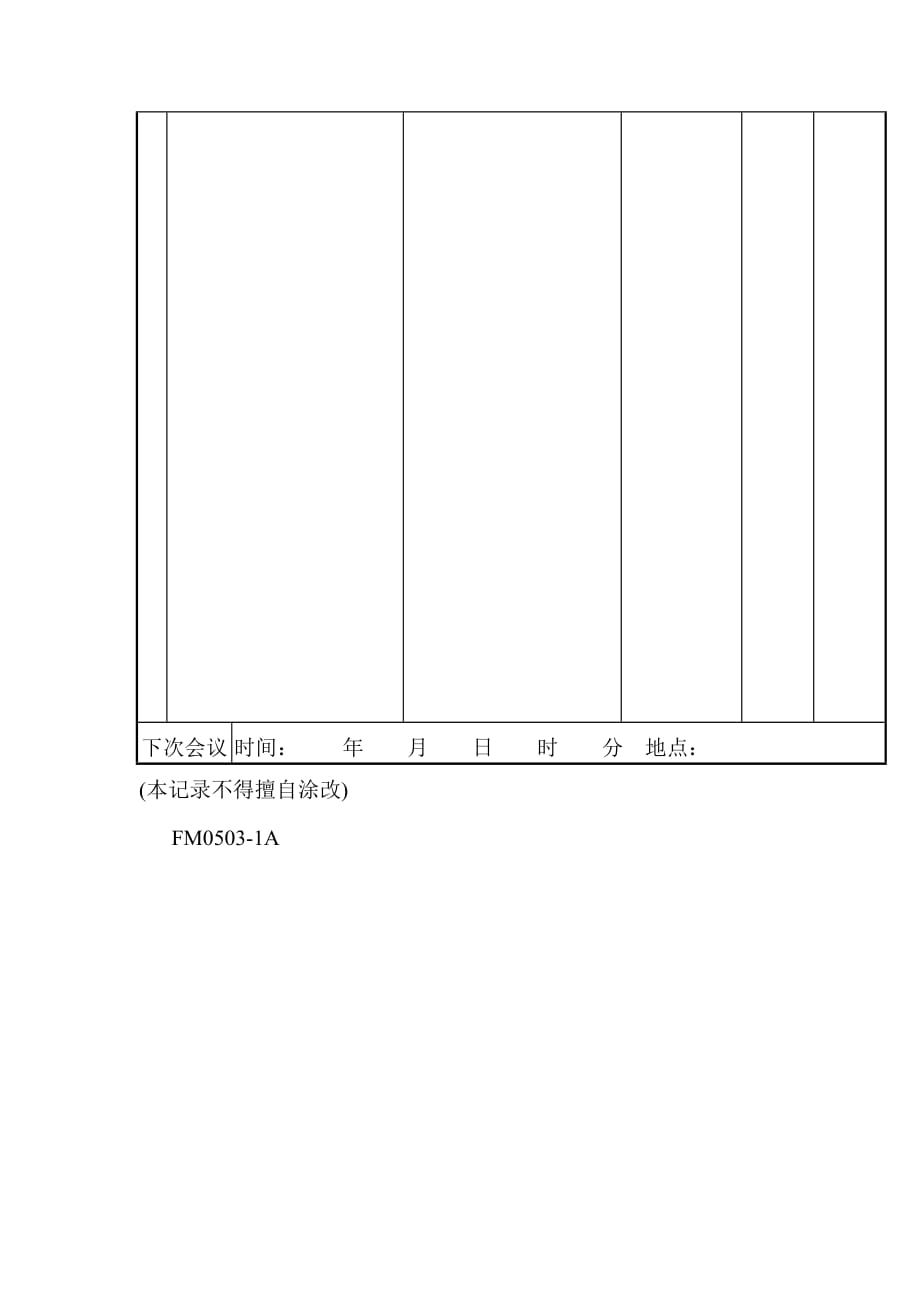 《精编》某公司会议记录表_第2页