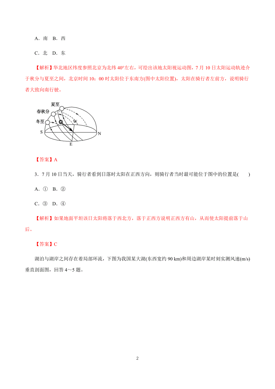 2020年高考地理二轮复习考点学与练 专题19 突破选择题的方法与技巧（高考押题）_第2页