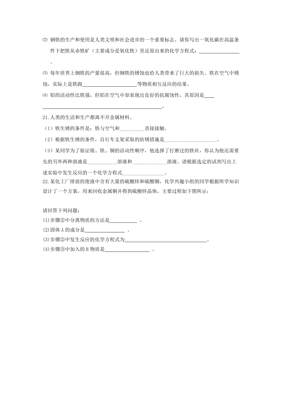 广东省台山市端芬镇中心学校九年级化学下册 第八单元 金属与金属材料练习题（无答案） 新人教版（通用）_第4页