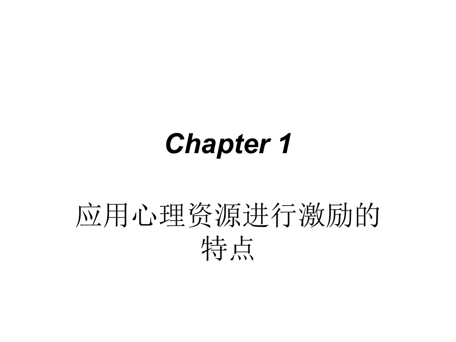 《精编》烟草企业员工激励效果与员工满意度_第3页