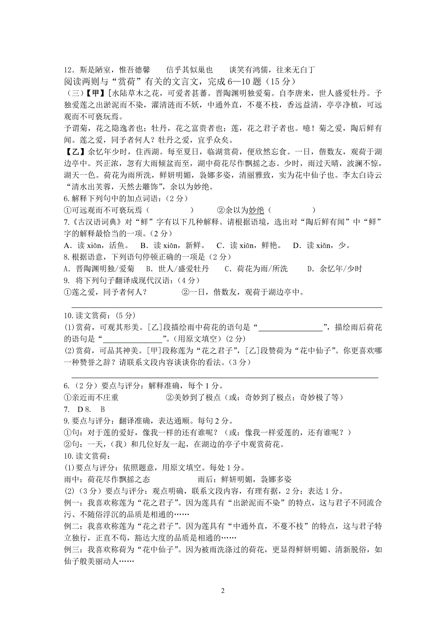 中考语文课内外文言文对比阅读试题及答案_第2页