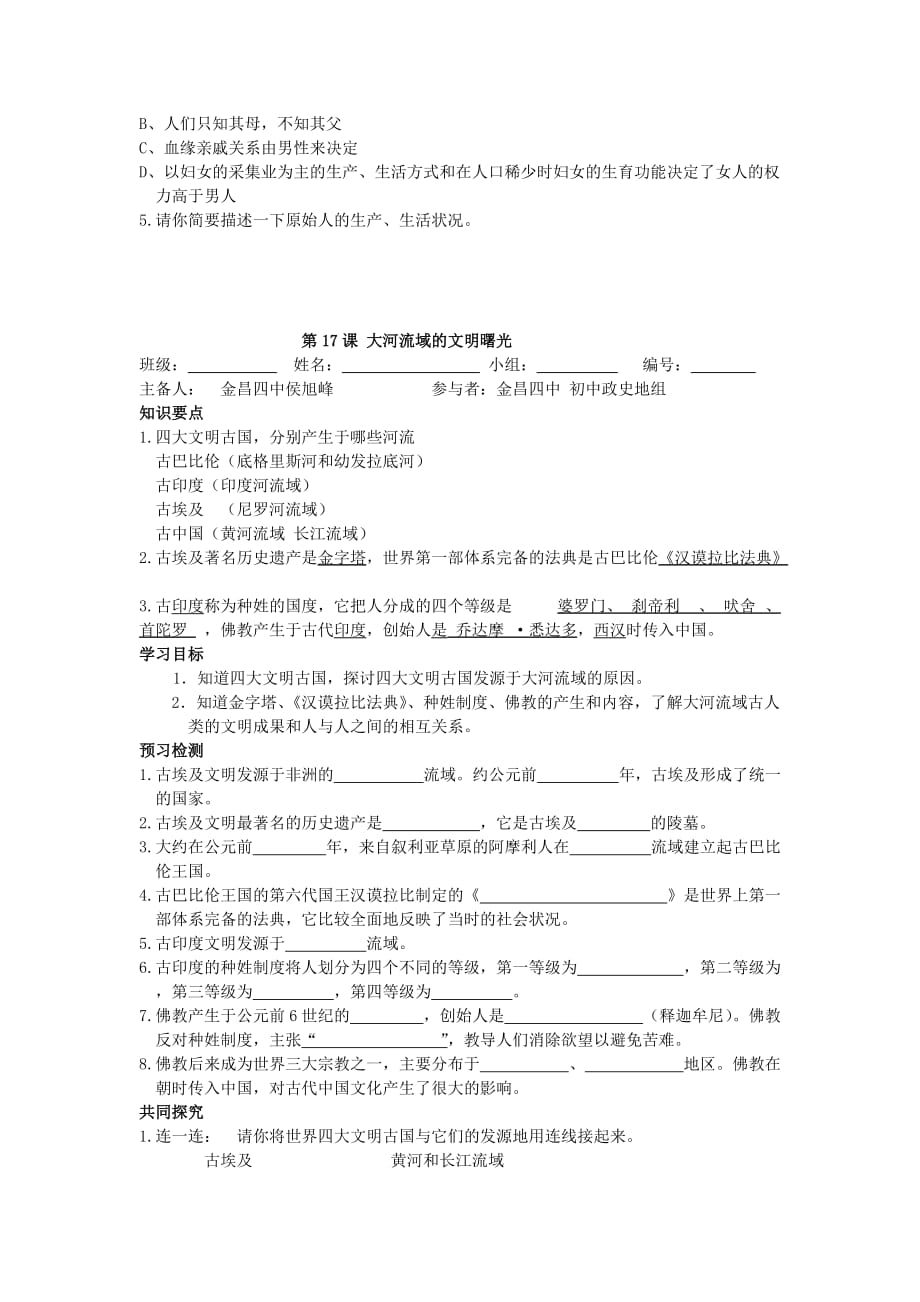 八年级历史下册 导学案 北师大版_第2页