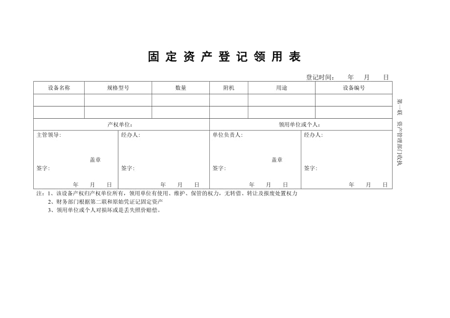 固定资产领用登记表.doc_第1页