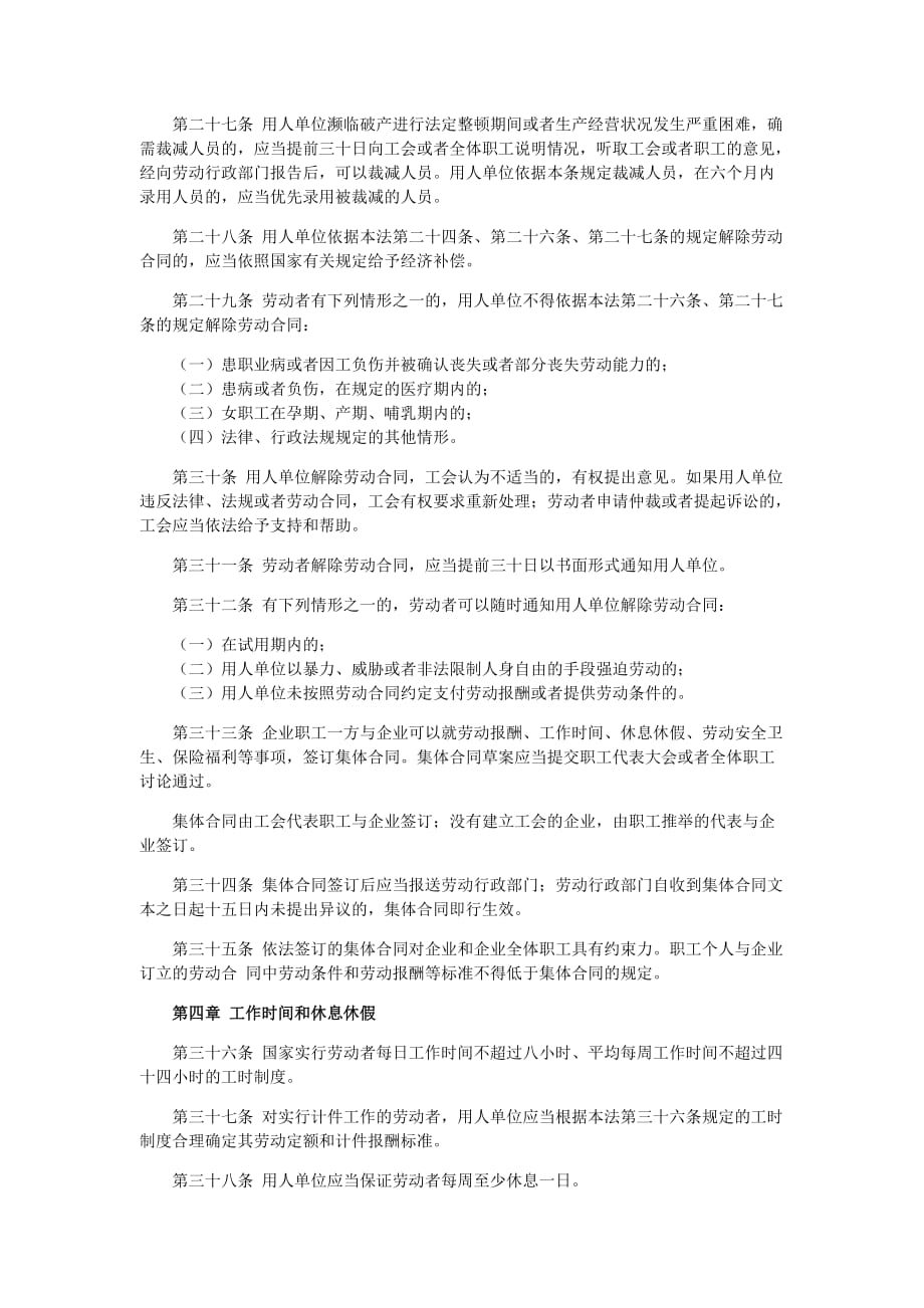 《精编》中华人民共和国劳动法介绍_第4页