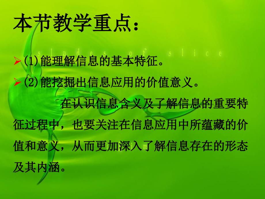 信息及其特征课件知识讲稿_第2页