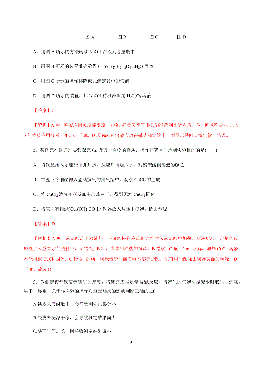 新高考化学实验特训专辑 专题07 物质的定性与定量分析（解析版）_第3页