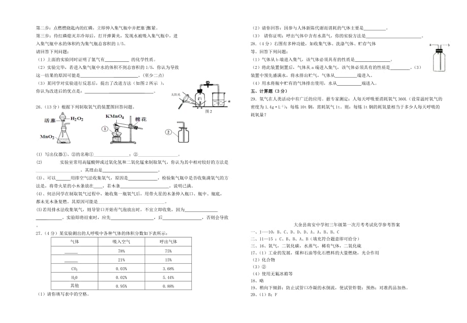 江西省大余县南安中学九年级化学上册第一次月考试题 人教新课标版（通用）_第3页