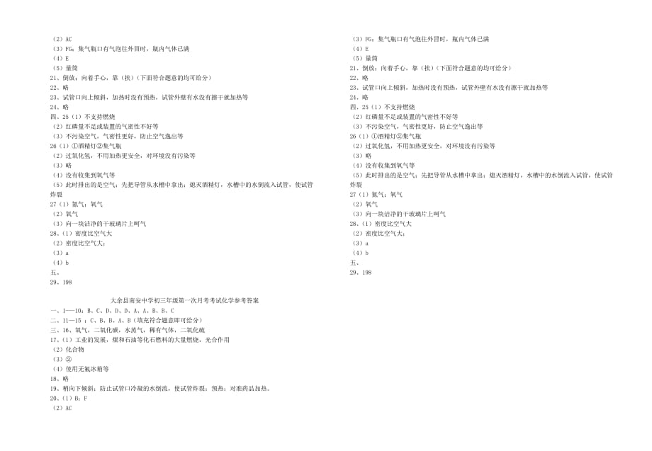 江西省大余县南安中学九年级化学上册第一次月考试题 人教新课标版（通用）_第4页