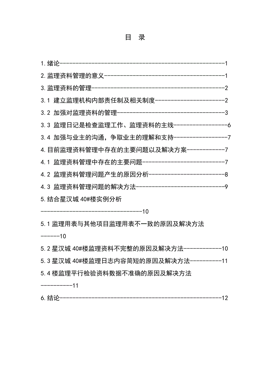 【毕业设计】江苏南方中小城市的某中学教学楼设计.doc_第3页