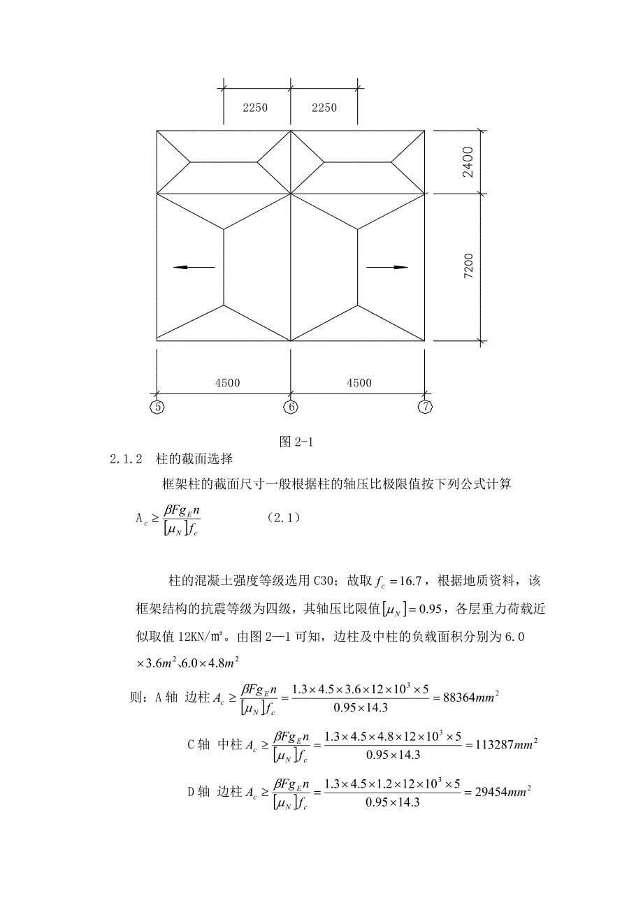 【毕业设计】江苏南方中小城市的某中学教学楼设计.doc_第5页