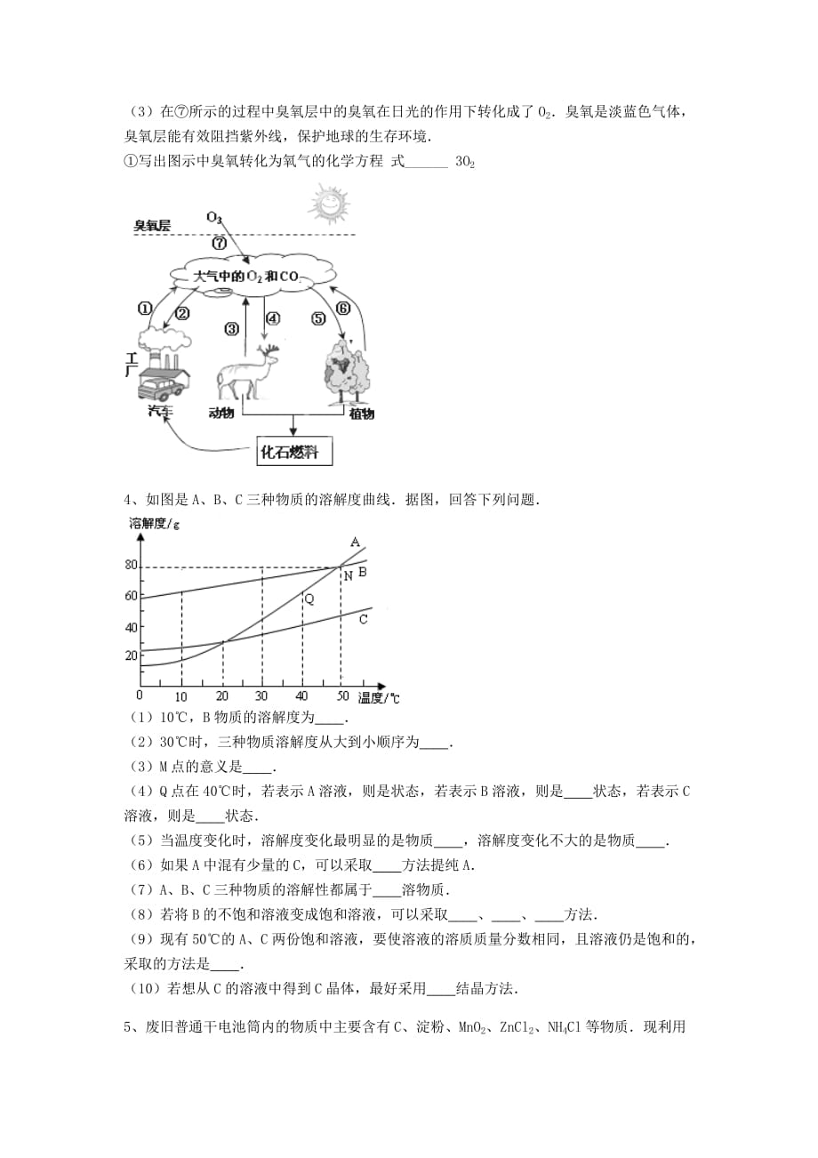 吉林省吉林市中考化学复习练习 混合物的分离方法38（无答案） 新人教版（通用）_第2页