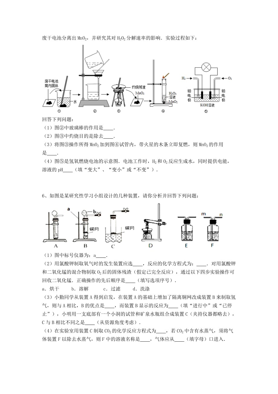 吉林省吉林市中考化学复习练习 混合物的分离方法38（无答案） 新人教版（通用）_第3页