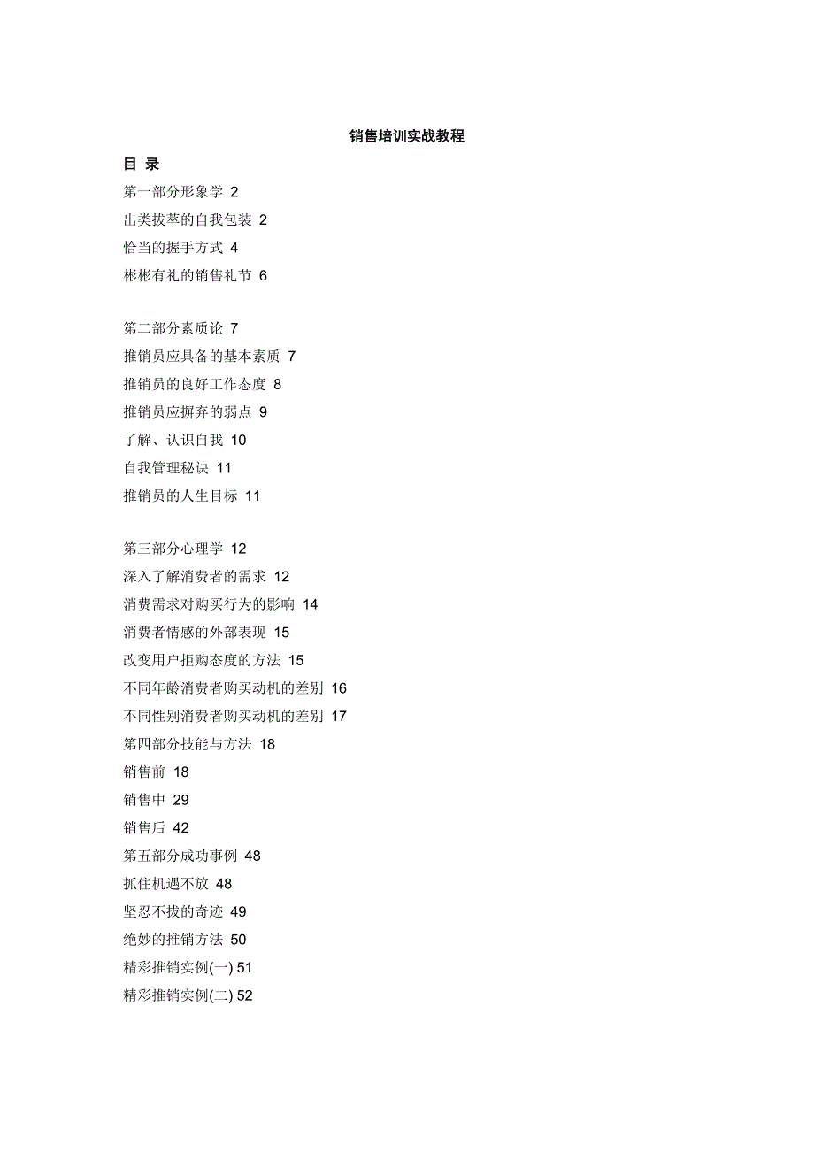 《精编》销售培训经典教程_第1页