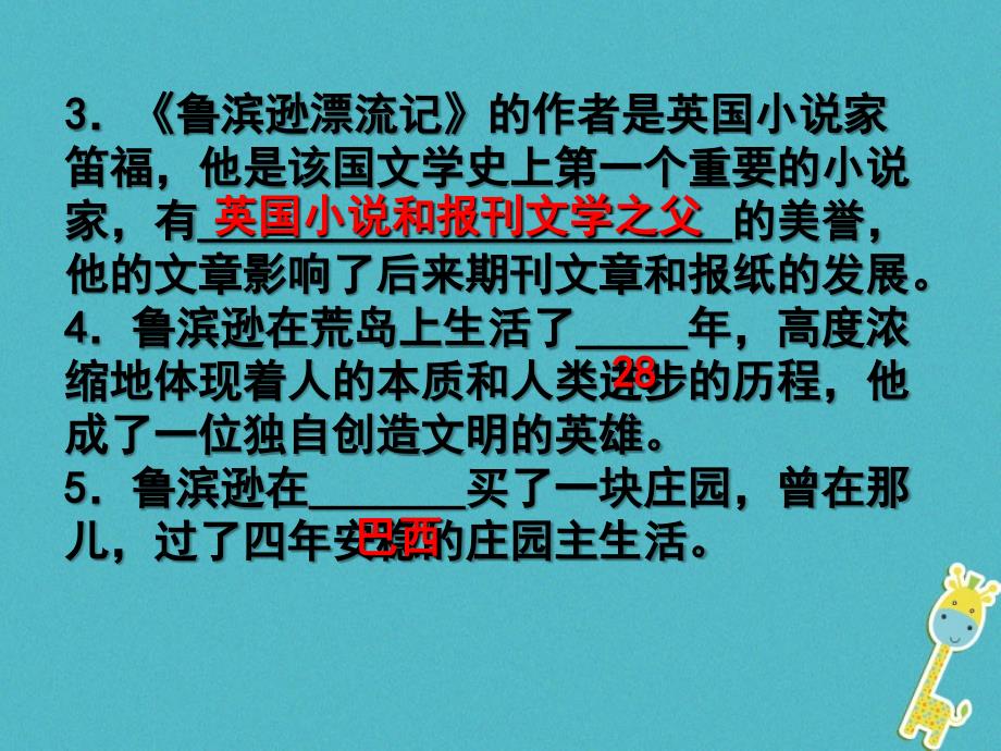 河北省南宫市中考语文 名著导读 鲁宾逊漂流记习题课件_第4页